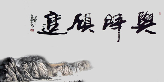 電熱帶與時俱進